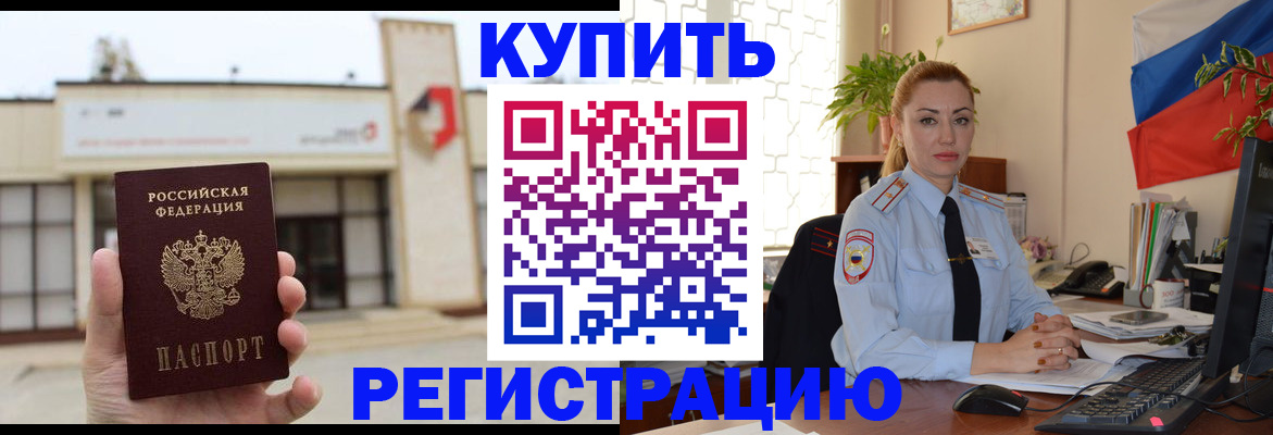 прописка иностранных граждан в Балашихе