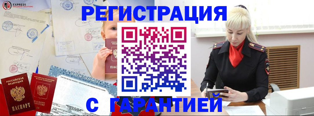 прописка иностранных граждан в Балашихе