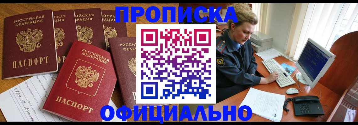 прописка для работы в Балашихе