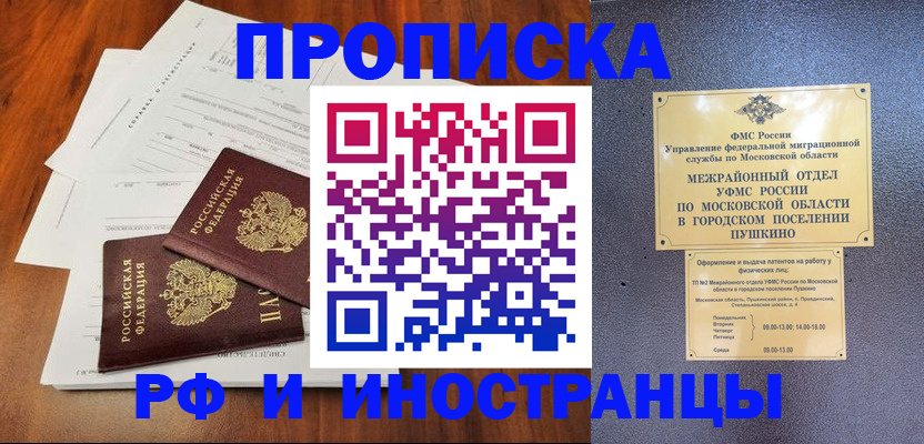 прописка паспорт в Балашихе