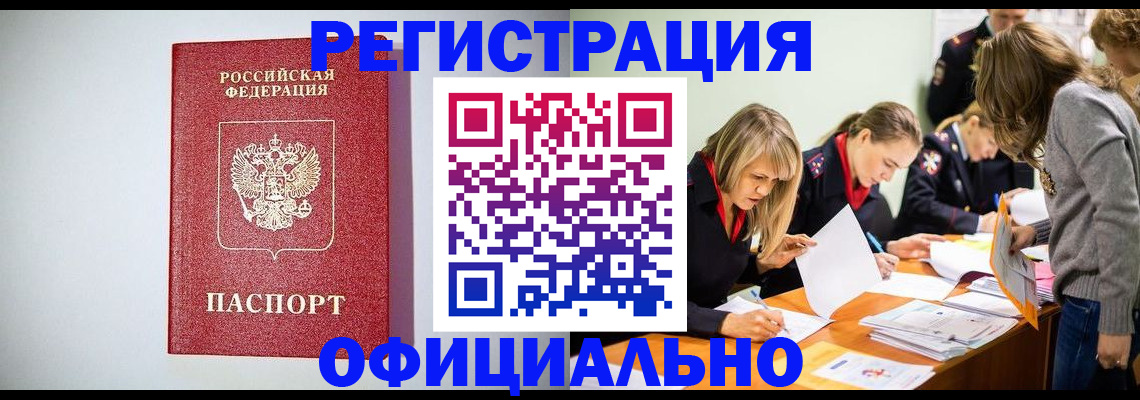 прописка от собственника в Балашихе