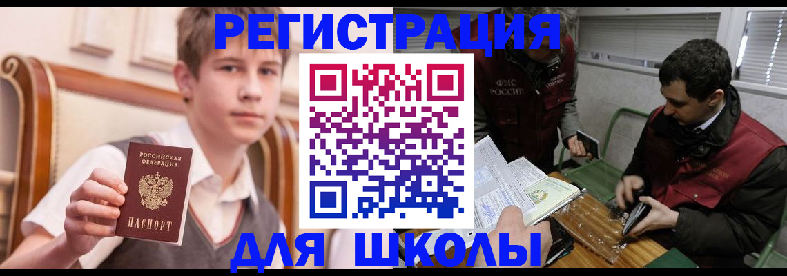 прописка штамп в Балашихе