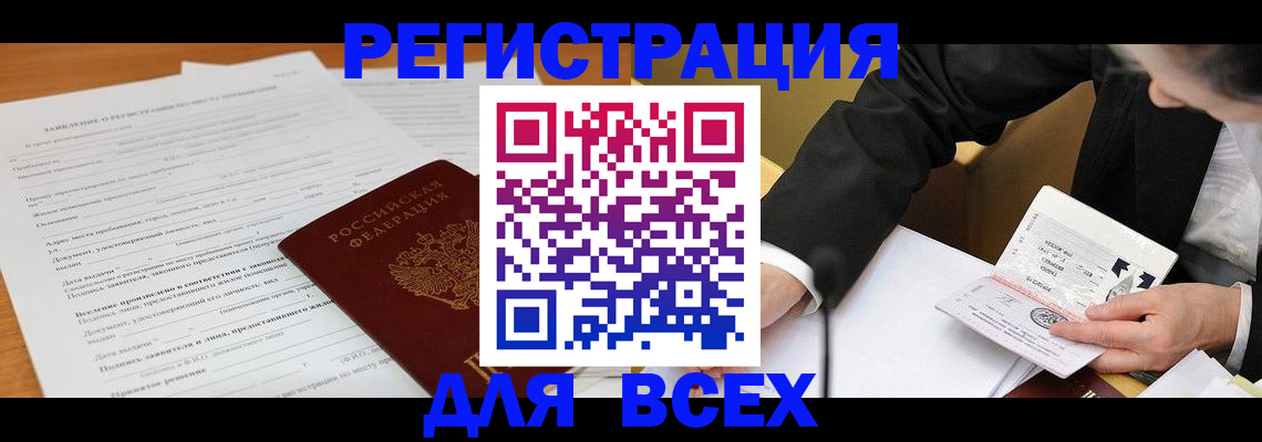 прописка ребенка в Балашихе