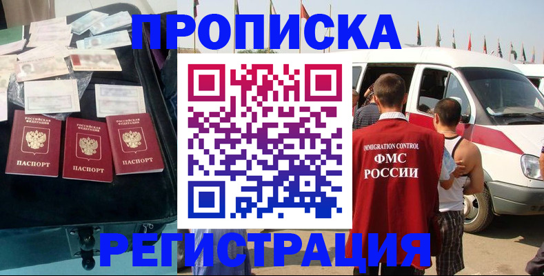 временная регистрация гарантия в Балашихе