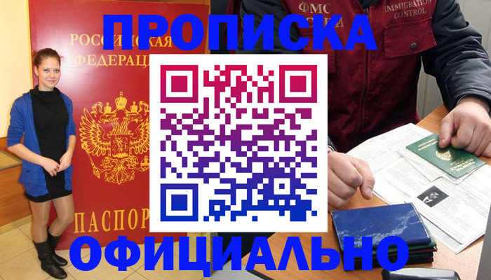 временная регистрация 2025 в Балашихе