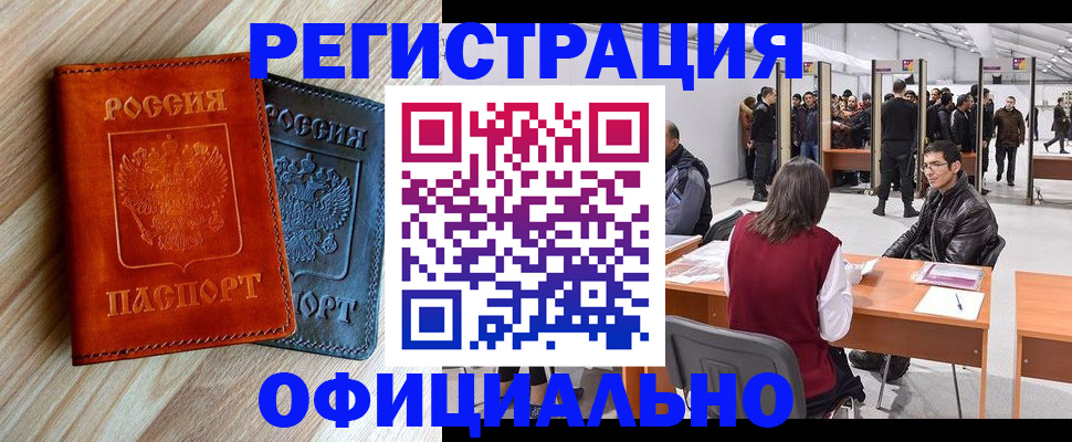 временная регистрация гарантия в Балашихе
