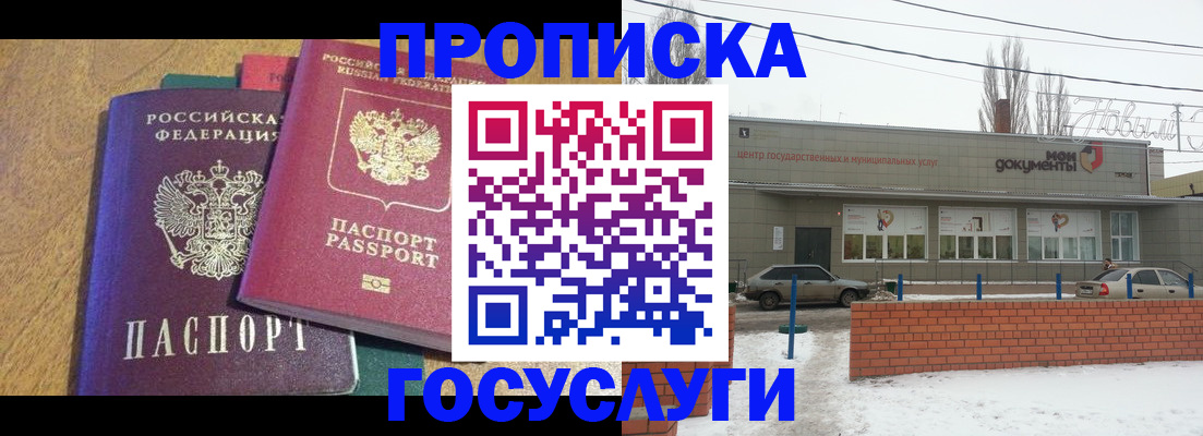 прописка гарантия в Балашихе